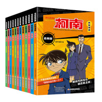 名侦探柯南抓帧漫画追新版12册 全彩色简体中文版侦探推理案件 原版日本漫画动漫