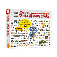 修医生和交通工具的快乐星期（超全超炫的交通工具，超好懂的特点呈现。全6册，歪歪兔出品）