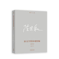 新文学整体观续编（修订版）