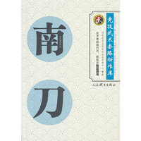 南刀（竞技武术套路动作库）