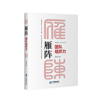 雁阵