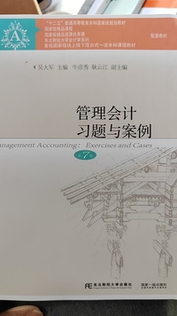 管理会计习题与案例(第7版)