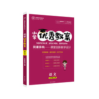 优秀教案语文(统编五年级上)