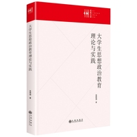 大学生思想政治教育理论与实践