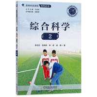 综合科学2