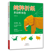 纯粹折纸.多边形本色