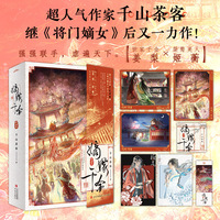 嫡嫁千金（典藏版）（电视剧《墨雨云间》原著小说 吴谨言、王星越、陈鑫海主演）