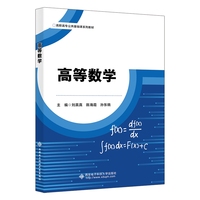 高等数学