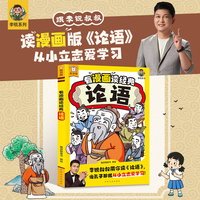 看漫画读经典-论语