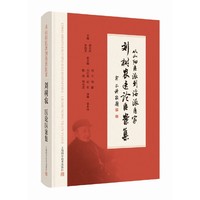 刘树农医论医案集：从山阳医派到海派医家