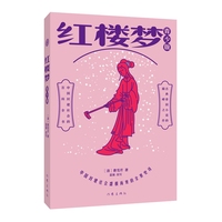 红楼梦（青少版）中国封建社会盛极而衰的全景史诗