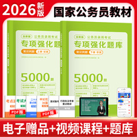 全新版公务员录用考试专项强化题库-常识判断