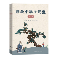 我是中华小药童 91味常见中药知识药食同源科普精美彩图 中医传统文化中药故事 古诗词灯谜民俗故事 中医药文化进校园 广东科技