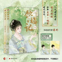饮福记（全两册）