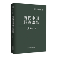 吴敬琏集·当代中国经济改革