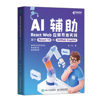 AI辅助React Web应用开发实践：基于React 19和GitHub Copilot