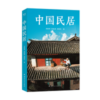 中国民居 当当限量书签版