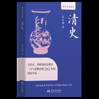 清史 附百帧高清图的清史直观读本
