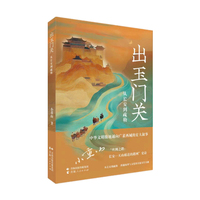 出玉门关—从长安到疏勒