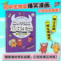 给小学生的趣味生物 微生物特性和细菌