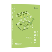 园艺心理学