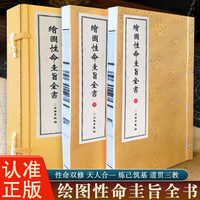 绘图性命圭旨全书