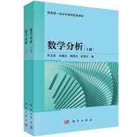 数学分析（上、下）