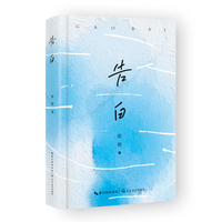 告白
