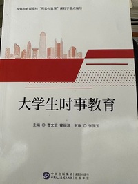 大学生时事教育