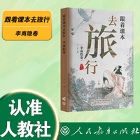 跟着课本去旅行 李商隐卷