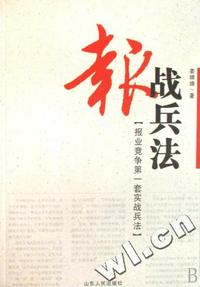报战兵法