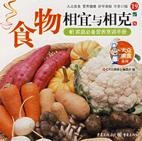 大众美食19——食物相宜与相克