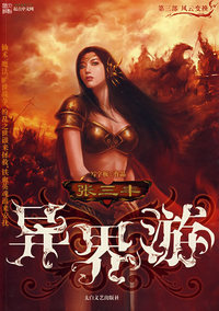 张三丰异界游:风云变换（第三部）