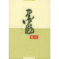 墨海笔记