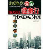 自游自在港澳行