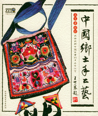 中国乡土手工艺