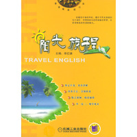 阳光旅程——香草莓英语口语系列