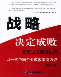 战略决定成败：细节主义缓期执行