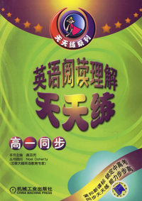 英语阅读天天练（高1同步）