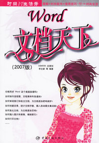 Word：文档天下(2007版)