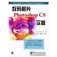数码相片PhotoshopCS实做