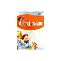 儿童牙齿保健
