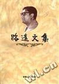 路遥文集(上卷)