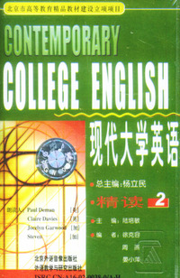现代大学英语精读（2）（磁带4盒）