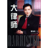 大律师