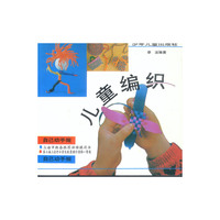 儿童编织