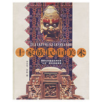 土家族民间美术