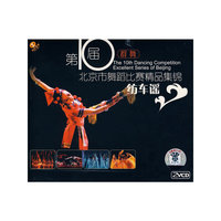第10届北京市舞蹈比赛精品集锦:纺车谣(群舞)(2·VCD)