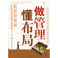 做管理懂布局