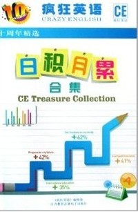 疯狂英语十周年精选